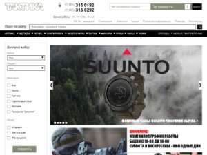 Скриншот главной страницы сайта tactica.su