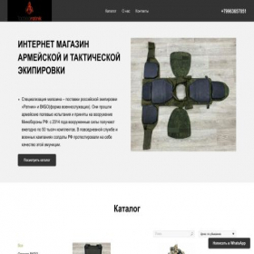 Скриншот главной страницы сайта tactical-ratnik.ru