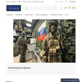 Скриншот главной страницы сайта tactikal24.ru