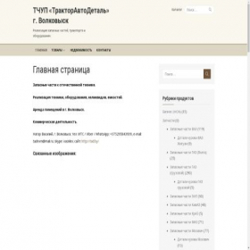 Скриншот главной страницы сайта tad.by