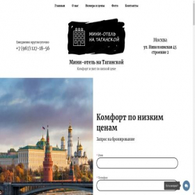 Скриншот главной страницы сайта tagankahotel.com
