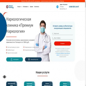 Скриншот главной страницы сайта taganrog.premium-clinic.com
