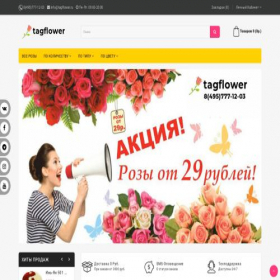Скриншот главной страницы сайта tagflower.ru