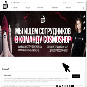 Скриншот главной страницы сайта tagil.cosmoshop.pro