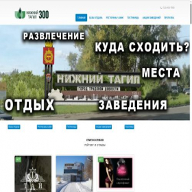 Скриншот главной страницы сайта tagildosug.ru