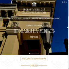 Скриншот главной страницы сайта tagildrama.ru