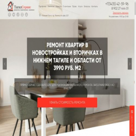 Скриншот главной страницы сайта tagilservice.ru