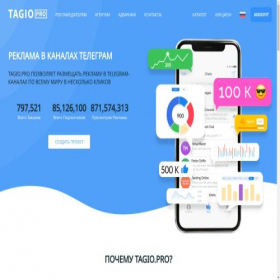 Скриншот главной страницы сайта tagio.pro