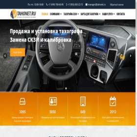 Скриншот главной страницы сайта tahonet.ru