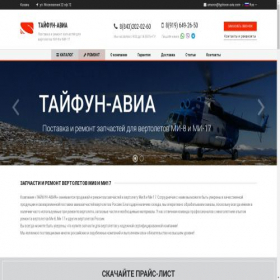 Скриншот главной страницы сайта taifunavia.ru
