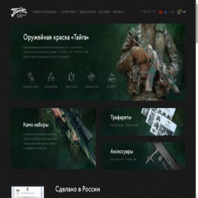 Скриншот главной страницы сайта taiga-kraska.ru