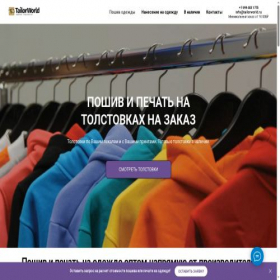 Скриншот главной страницы сайта tailorworld.ru
