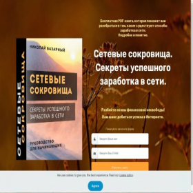 Скриншот главной страницы сайта tainieznania.ru