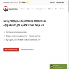 Скриншот главной страницы сайта taisu-tb.ru