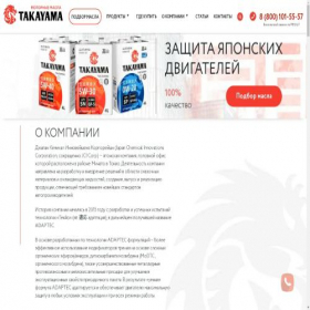 Скриншот главной страницы сайта takayama-oil.ru