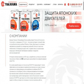 Скриншот главной страницы сайта takayamaoil.ru