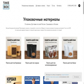 Скриншот главной страницы сайта take-box.ru