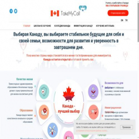 Скриншот главной страницы сайта take2canada.me