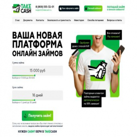 Скриншот главной страницы сайта takecash.ru
