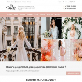 Скриншот главной страницы сайта takeme-dress.ru