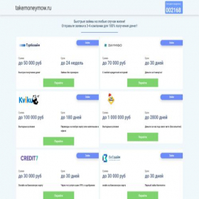 Скриншот главной страницы сайта takemoneymow.ru