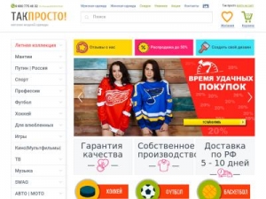 Скриншот главной страницы сайта takprosto.su