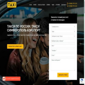 Скриншот главной страницы сайта taksi-simferopol-sevastopol.ru