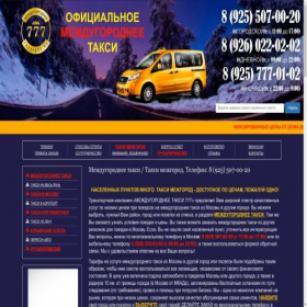 Скриншот главной страницы сайта taksi777.ru
