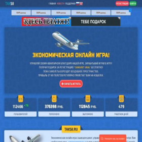 Скриншот главной страницы сайта taksii.ru