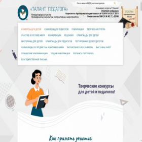 Скриншот главной страницы сайта talant-pedagoga.ru