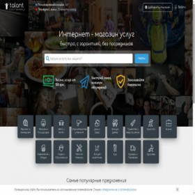 Скриншот главной страницы сайта talant.shop