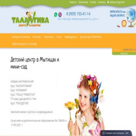 Скриншот главной страницы сайта talantika.club