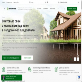 Скриншот главной страницы сайта taldom.svaekrutov.ru