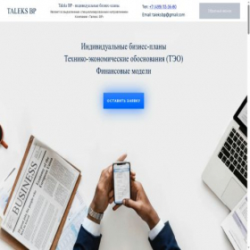 Скриншот главной страницы сайта taleks-bp.ru