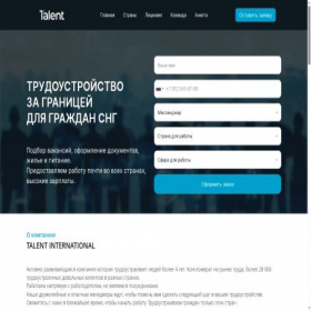 Скриншот главной страницы сайта talentinternational-uk.com