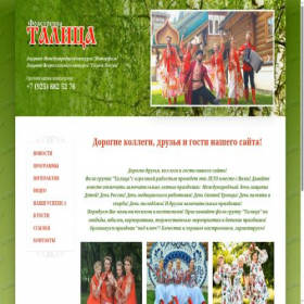 Скриншот главной страницы сайта talica.info