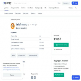 Скриншот главной страницы сайта talisfirma.ru