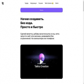 Скриншот главной страницы сайта talkto.io