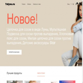 Скриншот главной страницы сайта talyou.ru