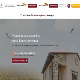 Скриншот главной страницы сайта tamanwinevillage.ru