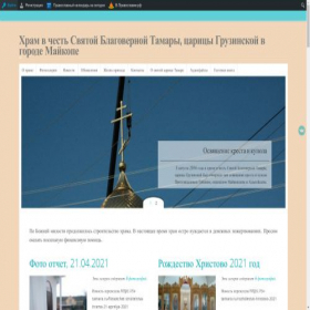 Скриншот главной страницы сайта tamara.prihod.ru