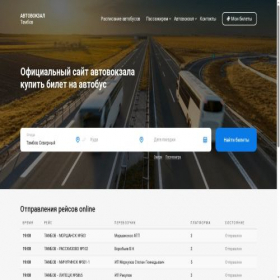 Скриншот главной страницы сайта tambov-avtovokzal.ru