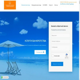 Скриншот главной страницы сайта tambov-bankrotstvo.online