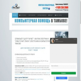 Скриншот главной страницы сайта tambov-computer.ru