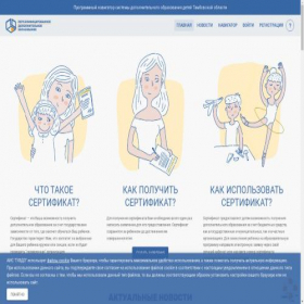 Скриншот главной страницы сайта tambov.pfdo.ru