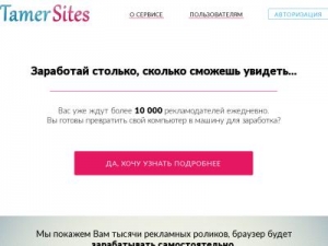 Скриншот главной страницы сайта tamersite.ru