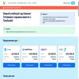 Скриншот главной страницы сайта tamfunds.ru