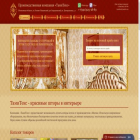 Скриншот главной страницы сайта tamitex.ru