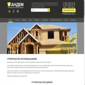 Скриншот главной страницы сайта tandem-psk.ru