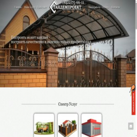 Скриншот главной страницы сайта tandemproekt.ru